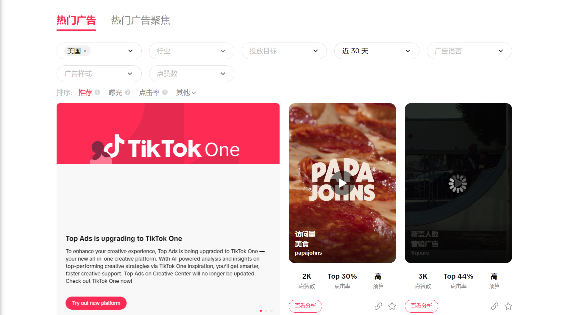 TikTok热门广告