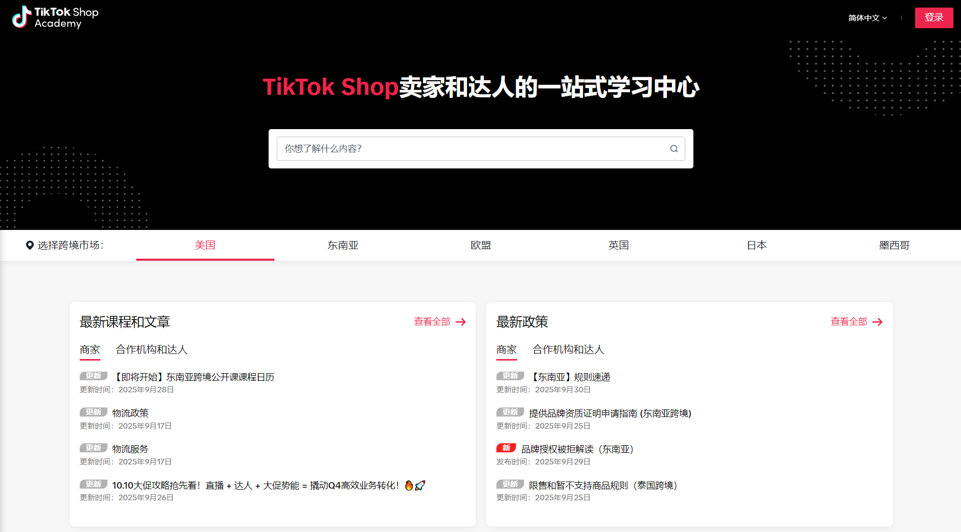 TikTok卖家大学