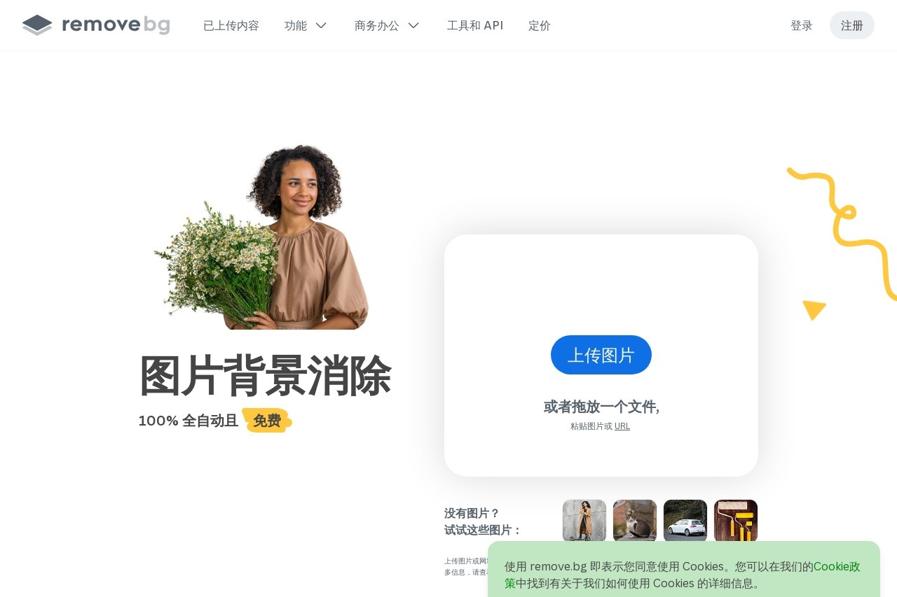 一键抠图|remove.bg