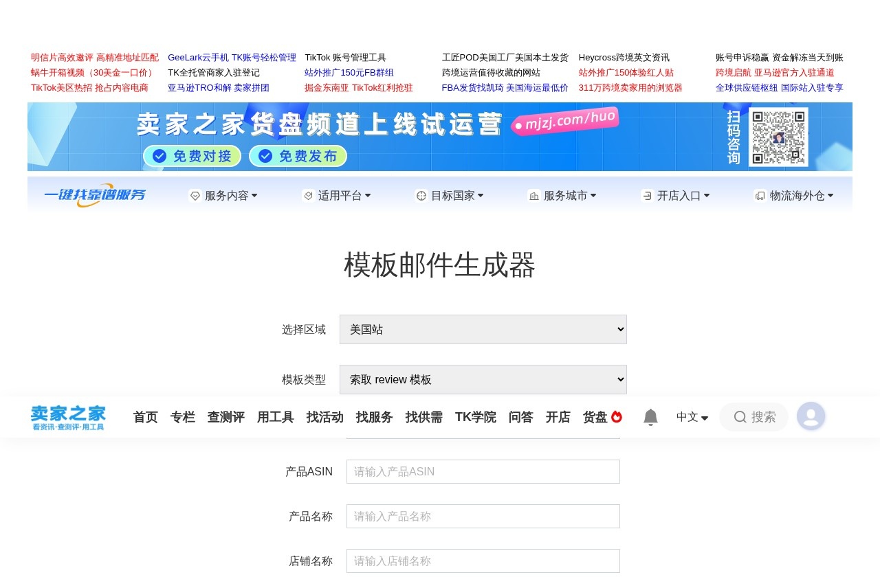 模板邮件生成器