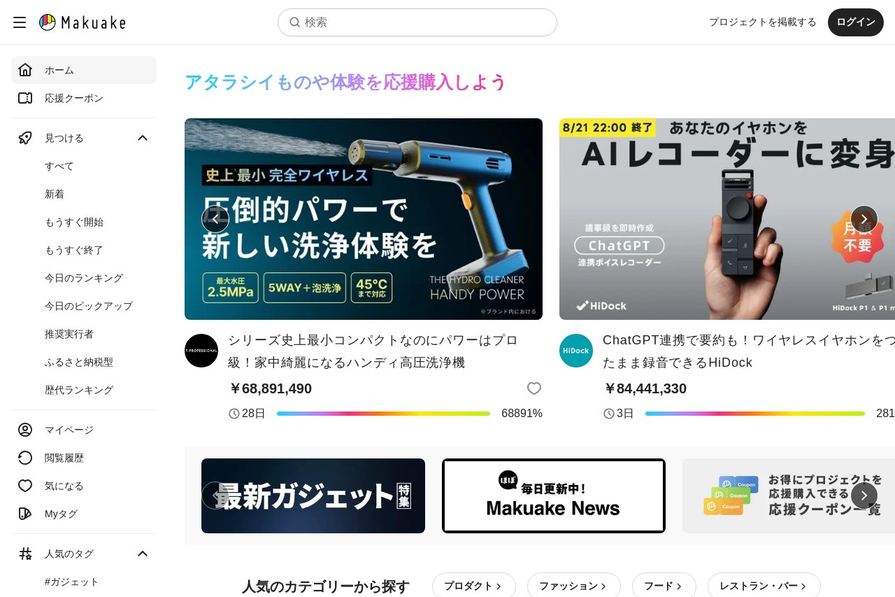 Makuake日本众筹平台